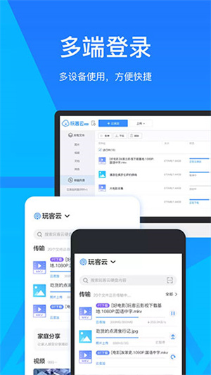玩客云截图0