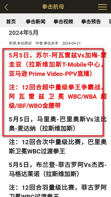 拳击航母网手机版
