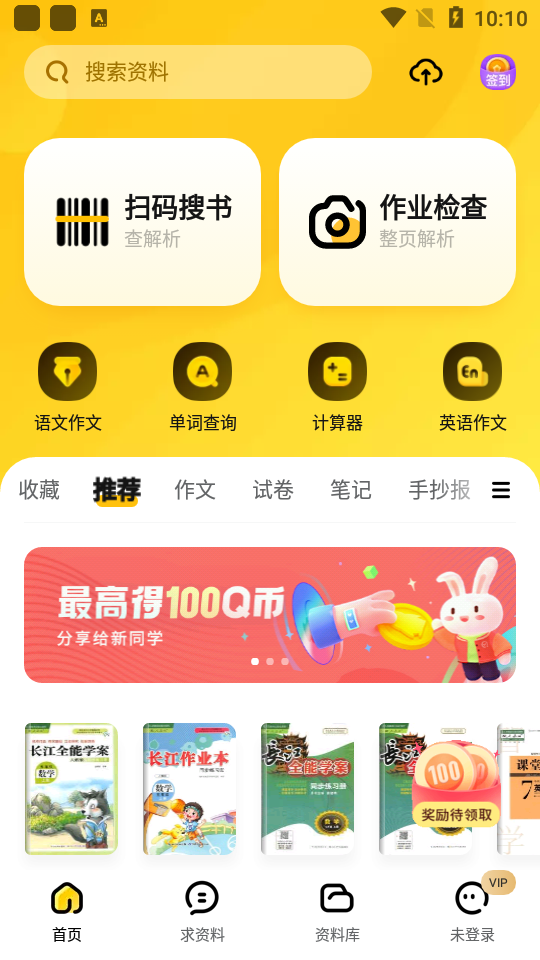快对作业免费版截图0