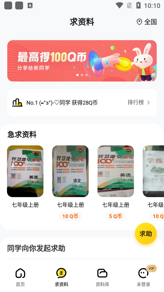 快对作业免费版截图2