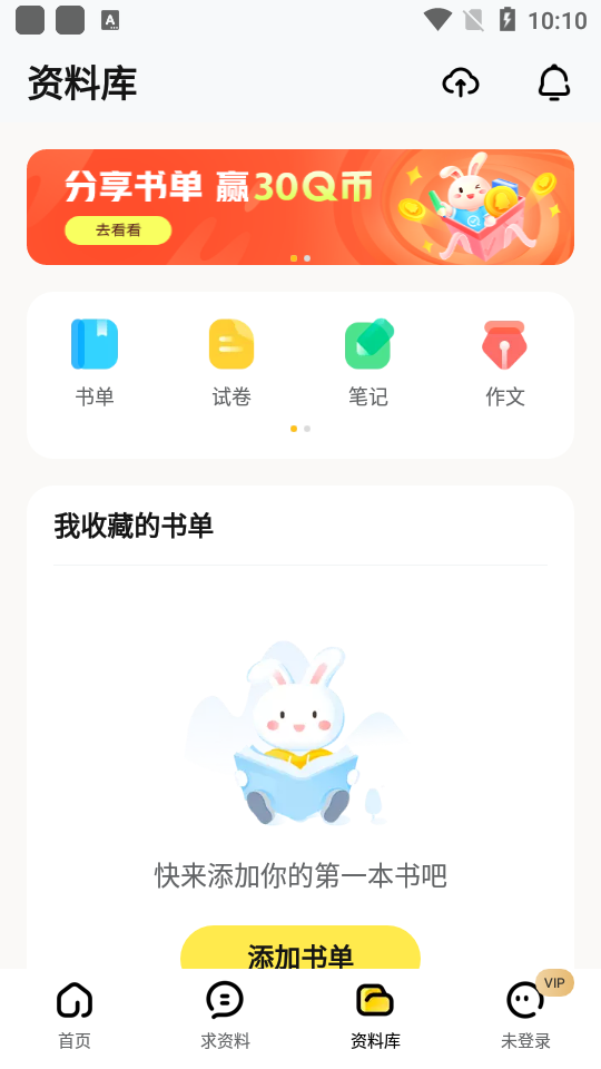 快对作业免费版截图3