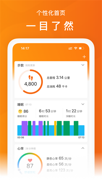 小米运动手环截图3