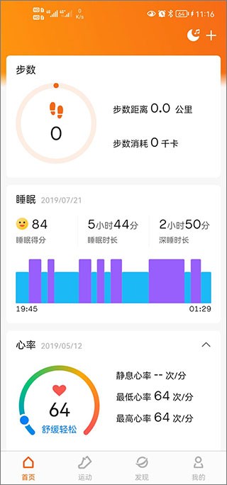 小米运动手环