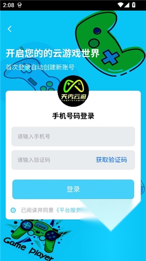 天秀云游