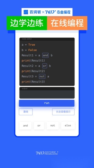 夜曲编程手机版截图0