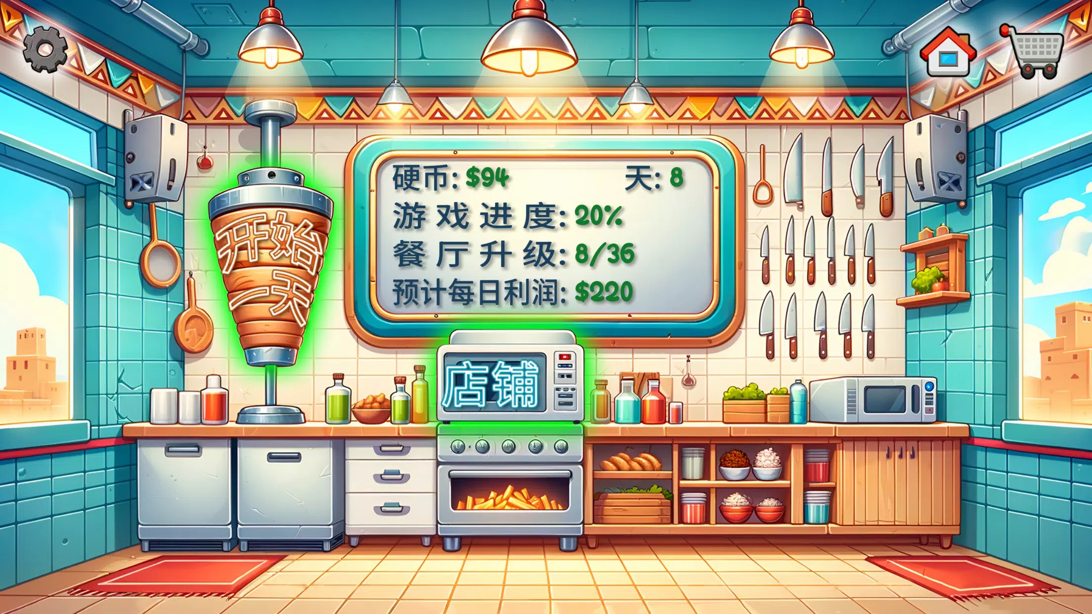 沙威玛卷饼铺