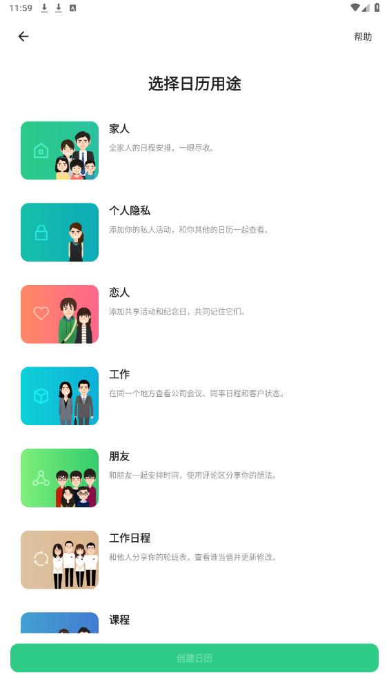 timetree安卓版截图0