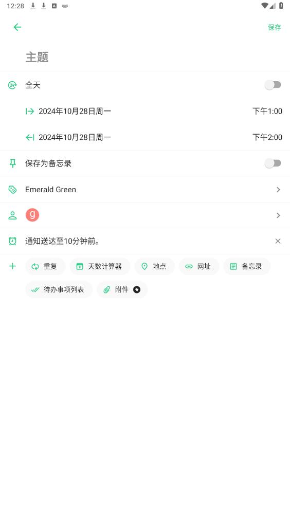 timetree安卓版截图2