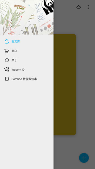 bamboo paper安卓版截图1