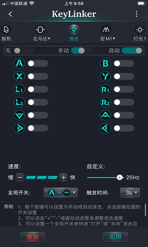 KeyLinker手柄截图1