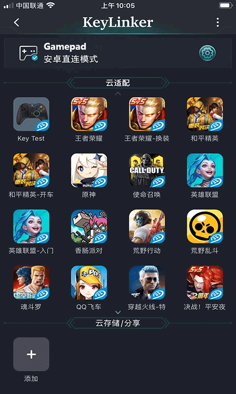 KeyLinker手柄截图4