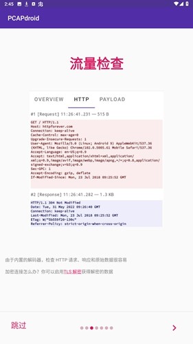 PCAPdroid截图3