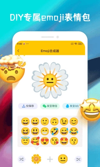 Emoji合成器截图0