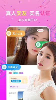 私信交友截图1