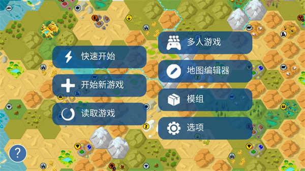 文明帝国中文版截图0