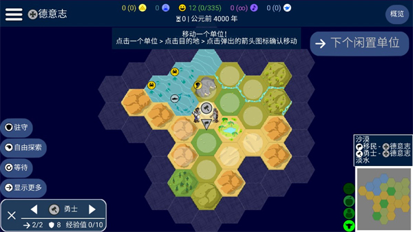 文明帝国中文版截图2