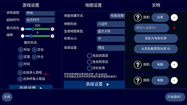 文明帝国中文版