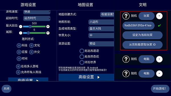 文明帝国中文版