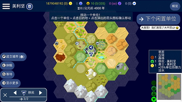 文明帝国中文版