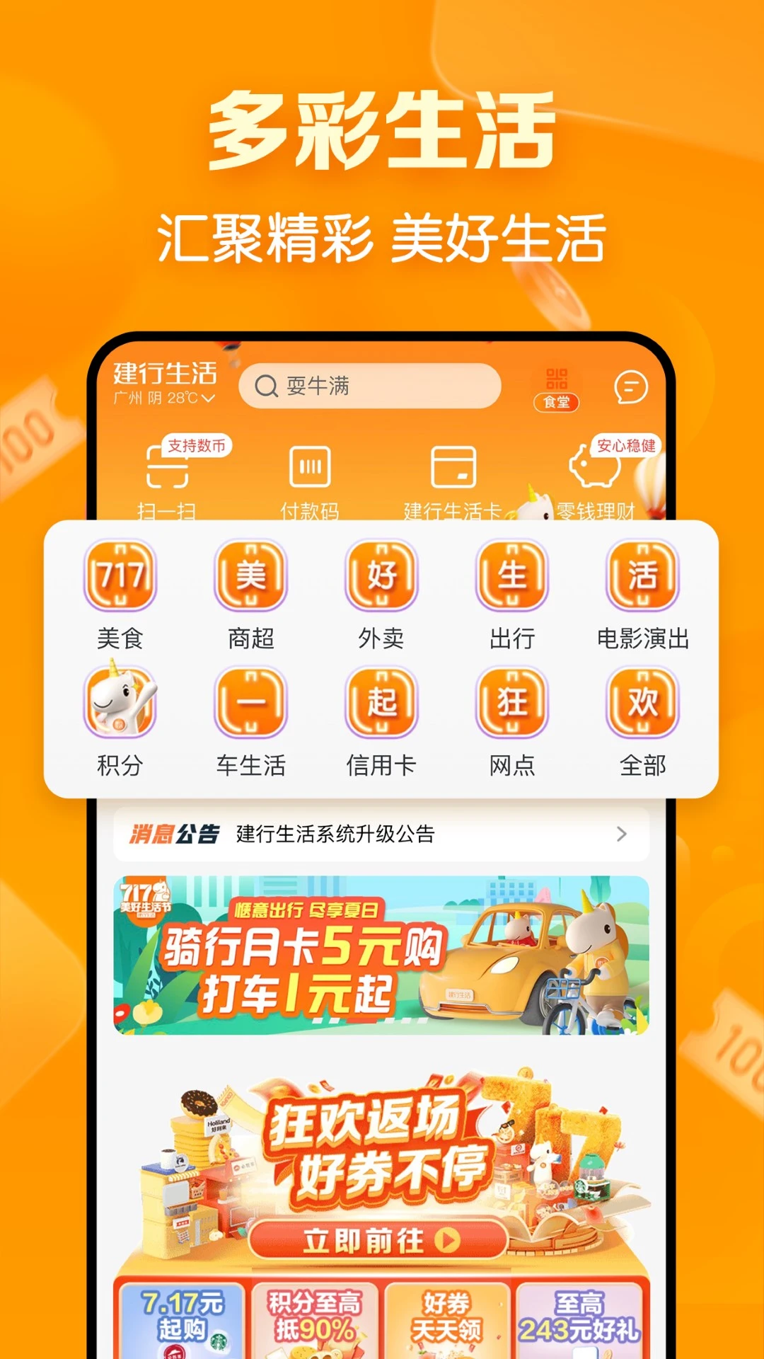 建行生活截图0