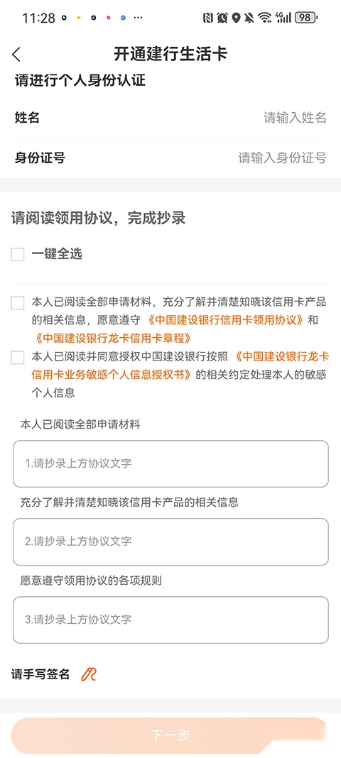 建行生活