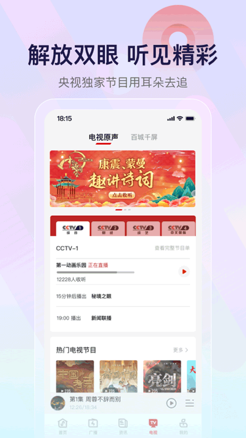 云听收音机截图1