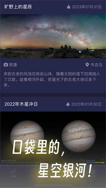 天文通截图3