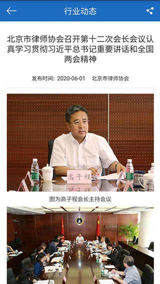 首都律师截图1
