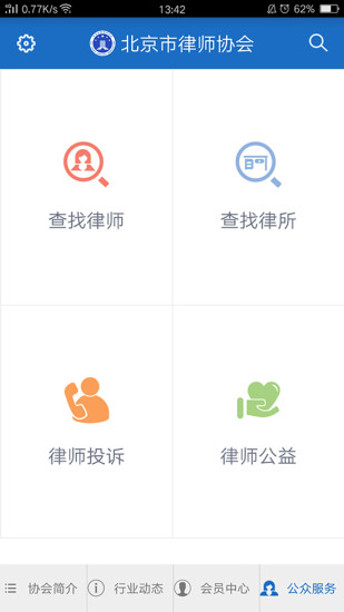 首都律师截图0