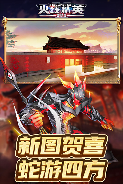 火线精英手机版截图4