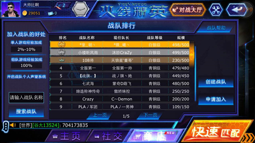 火线精英手机版