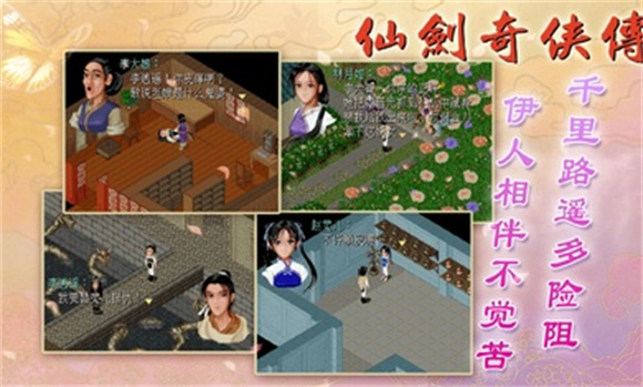 仙剑奇侠传98柔情篇完整版