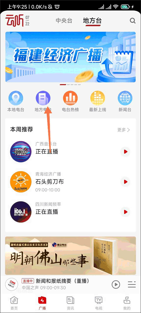 云听收音机