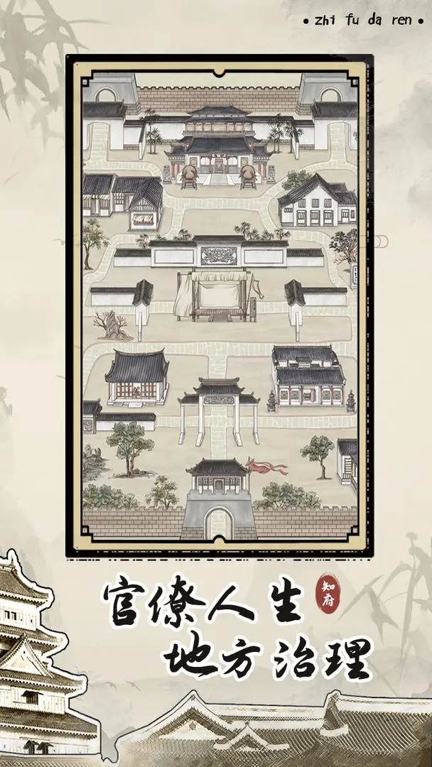 知府大人模拟手游截图0