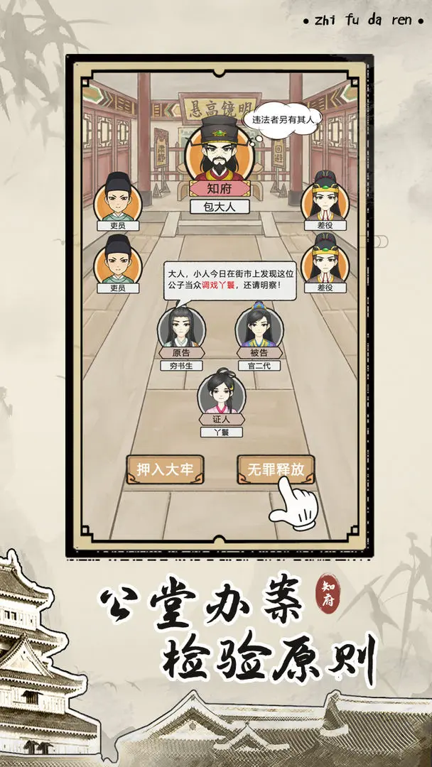 知府大人模拟手游截图2