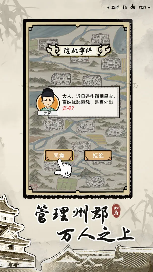 知府大人模拟手游截图1