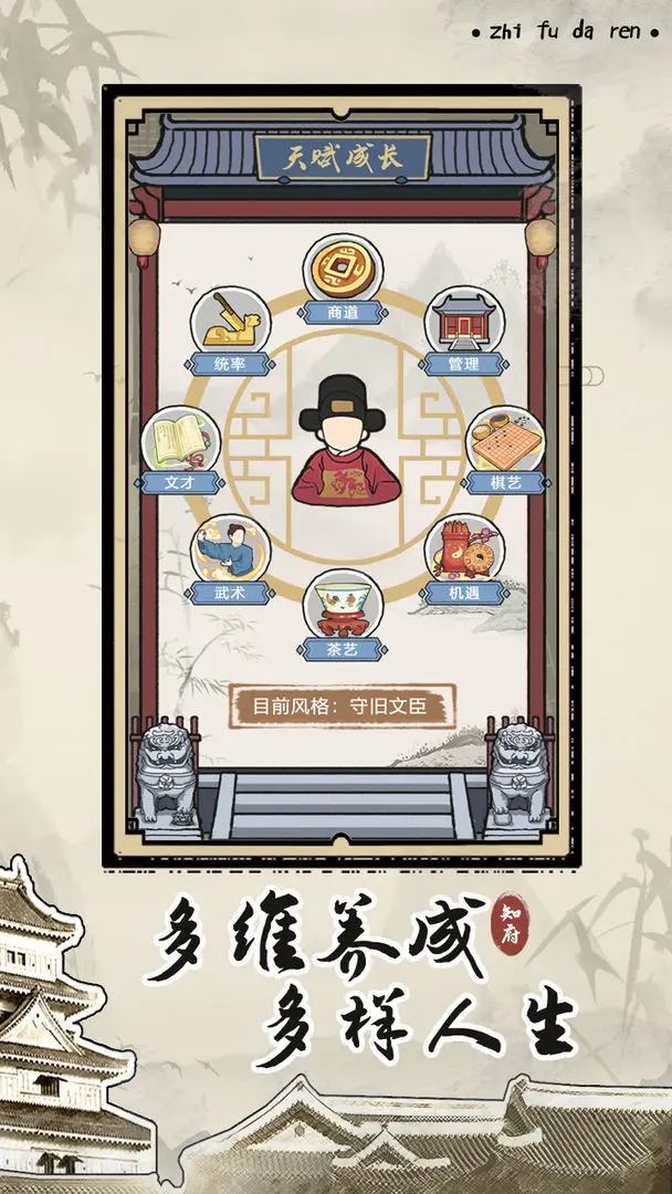 知府大人模拟手游截图3