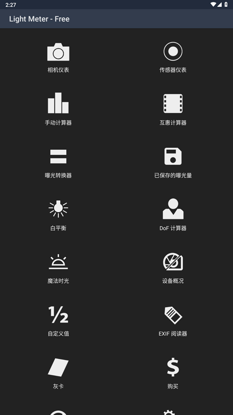 Light Meter安卓版截图4