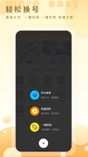 星河代售截图1