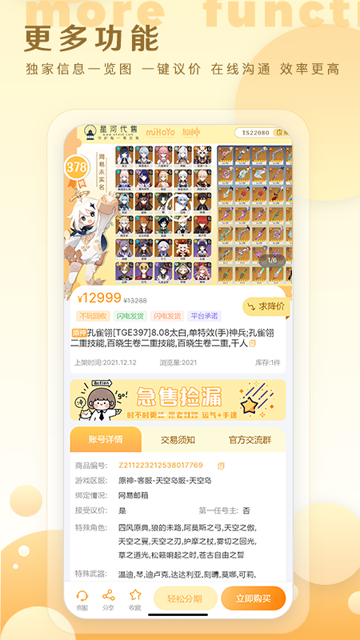 星河代售截图0