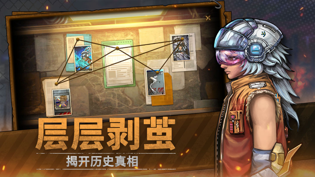火种协定游戏