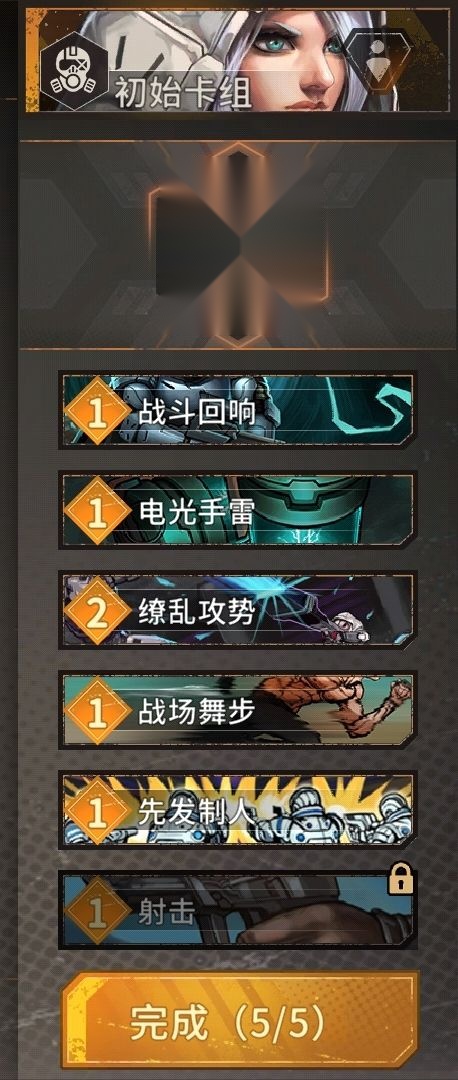 火种协定游戏