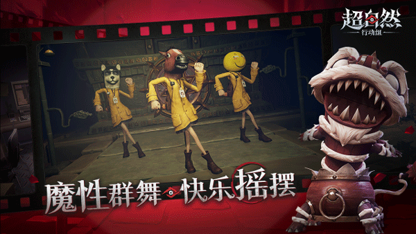 超自然行动组体验服截图0