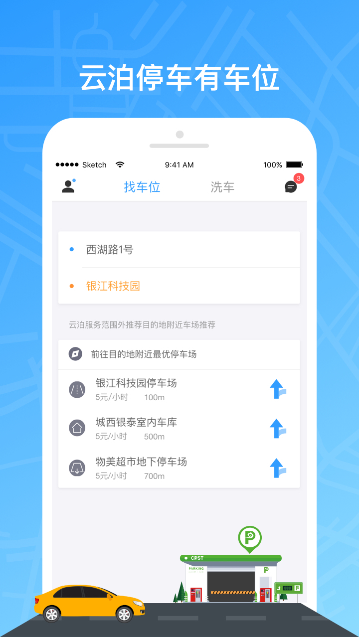 云泊截图3