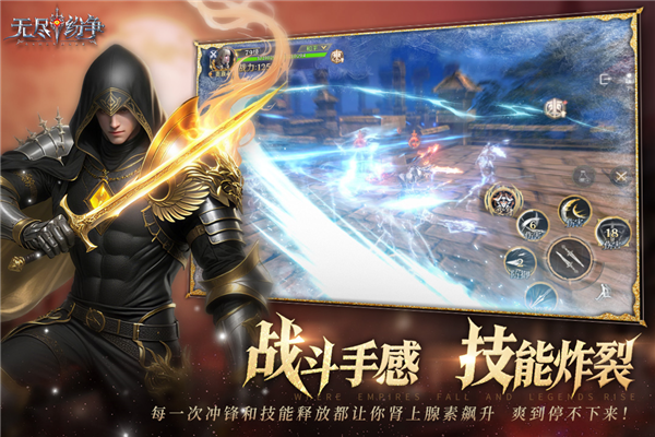 无尽纷争截图0