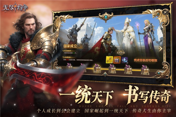 无尽纷争截图3
