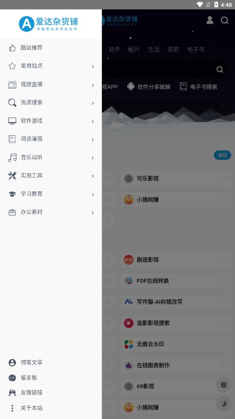 爱达杂货铺截图1