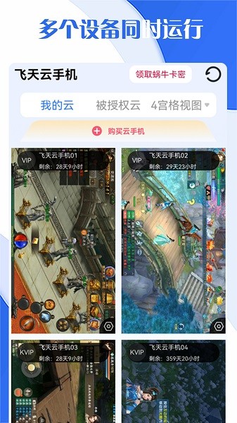 飞天云手机截图2