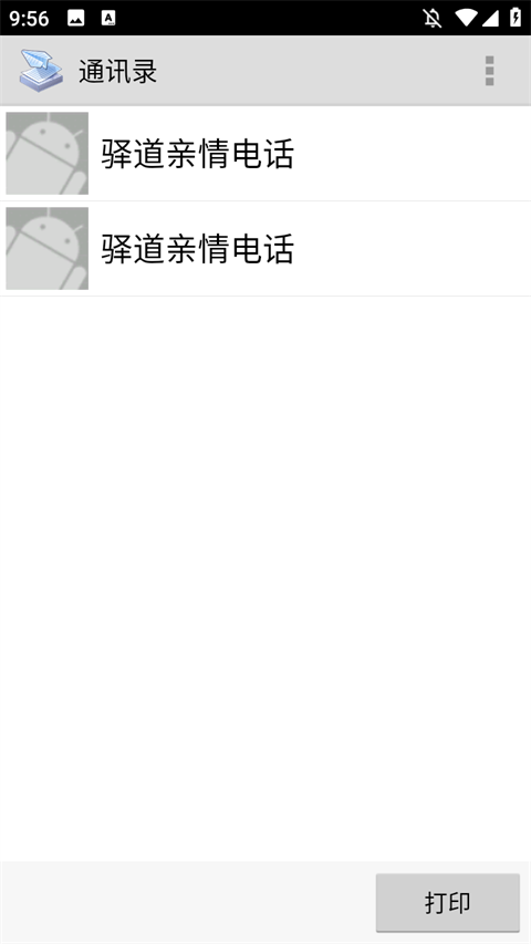 趣打印高级版截图2