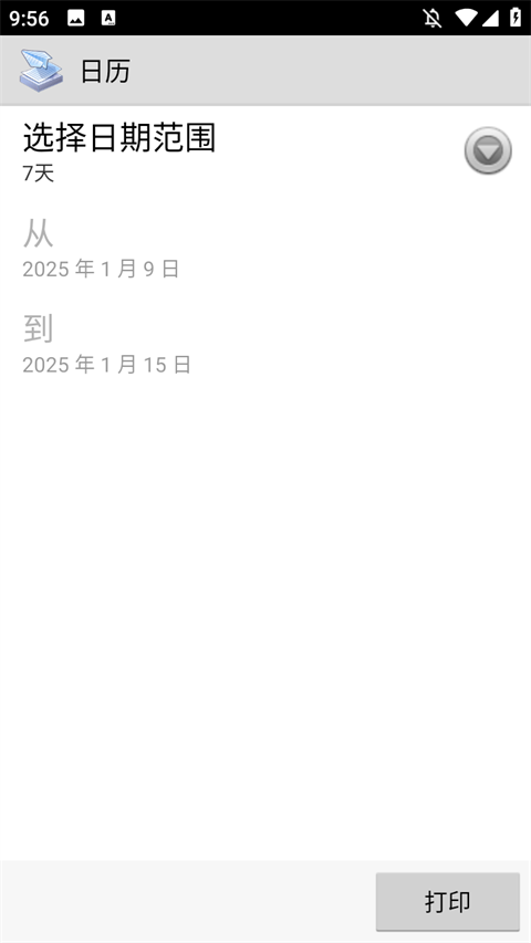 趣打印高级版截图3